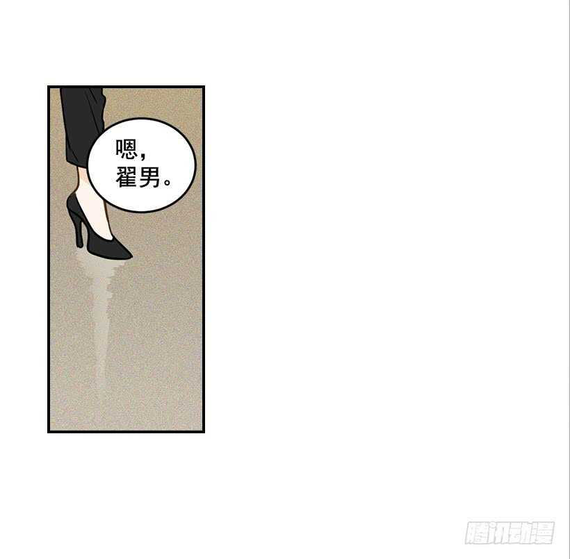 翟男的女人 - 55.誤會(2/2) - 3