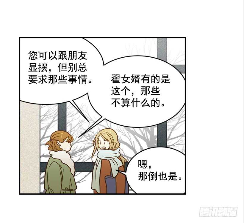 翟男的女人 - 55.誤會(2/2) - 2