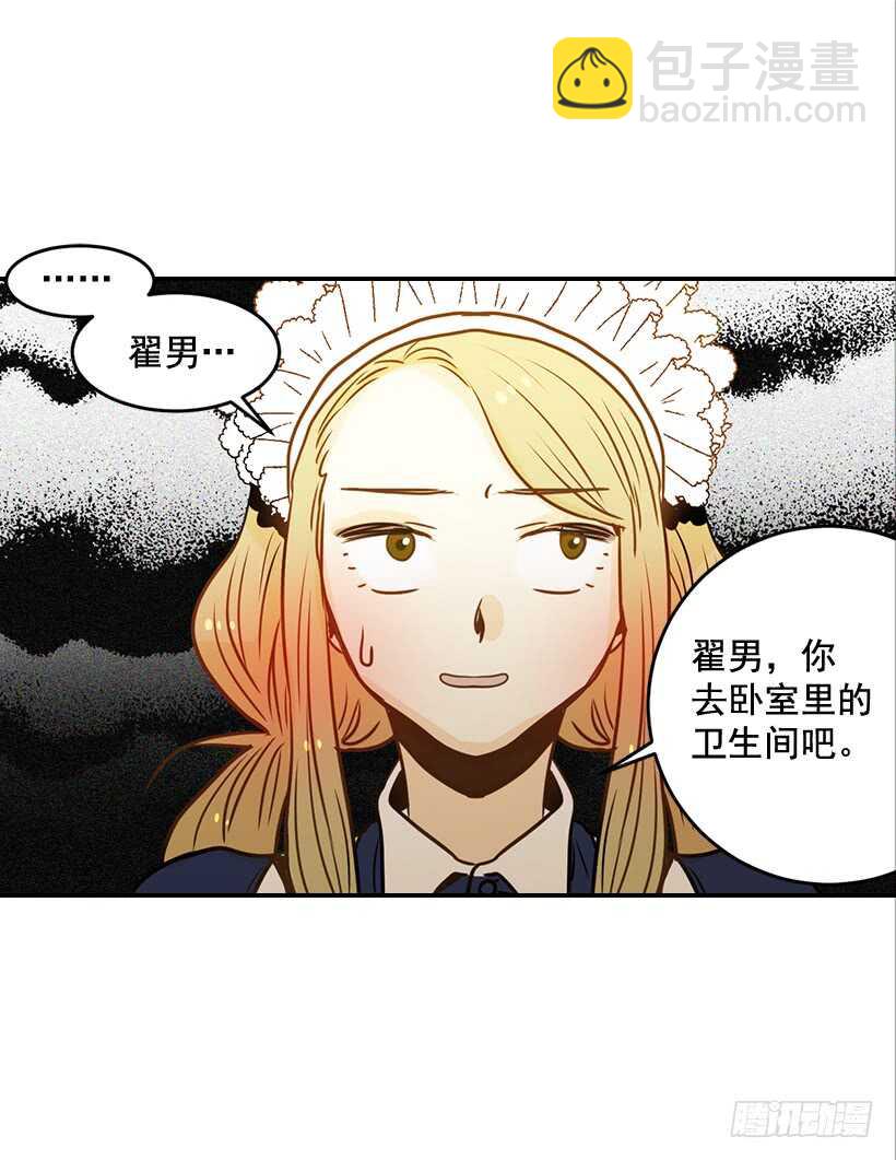 翟男的女人 - 57.尷尬的驚喜(1/2) - 2