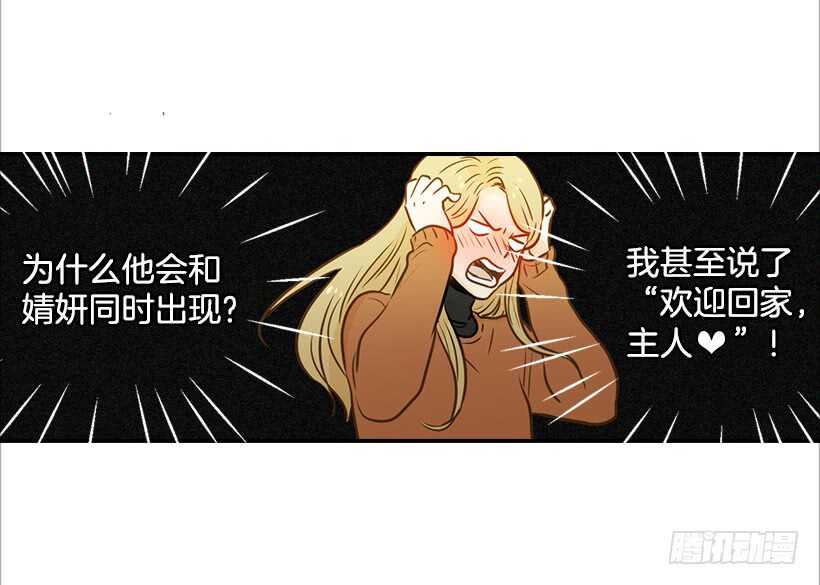 翟男的女人 - 57.尷尬的驚喜(1/2) - 6