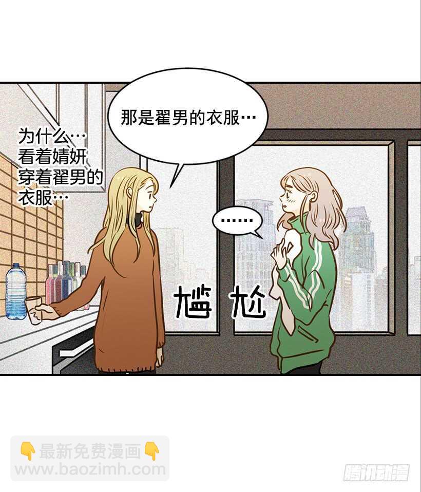 翟男的女人 - 57.尷尬的驚喜(1/2) - 2