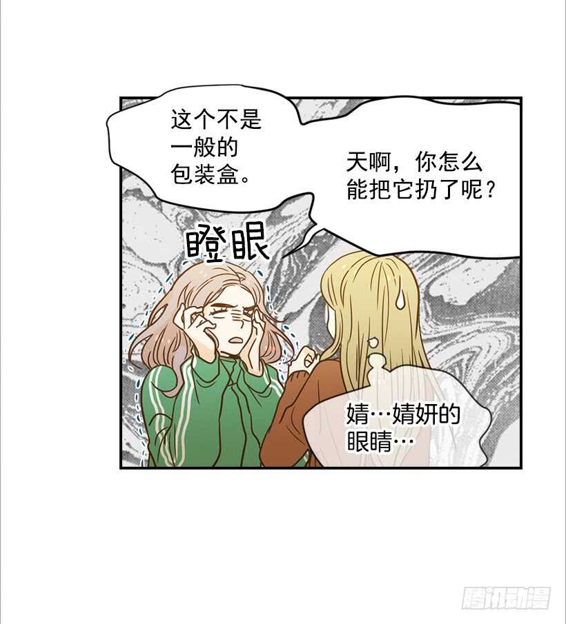 翟男的女人 - 57.尷尬的驚喜(2/2) - 5