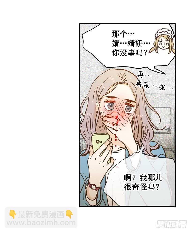 翟男的女人 - 57.尷尬的驚喜(1/2) - 6