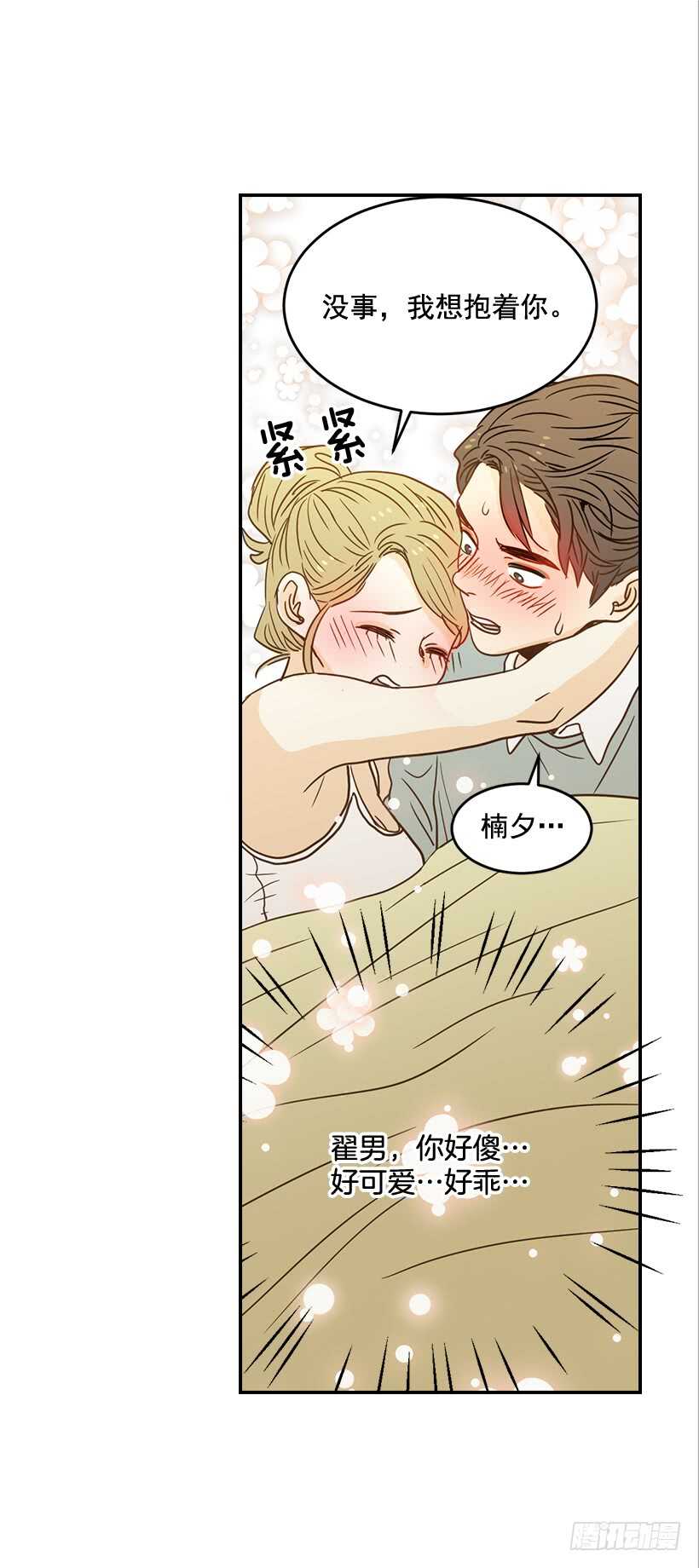 翟男的女人 - 59.第一次(1/2) - 2