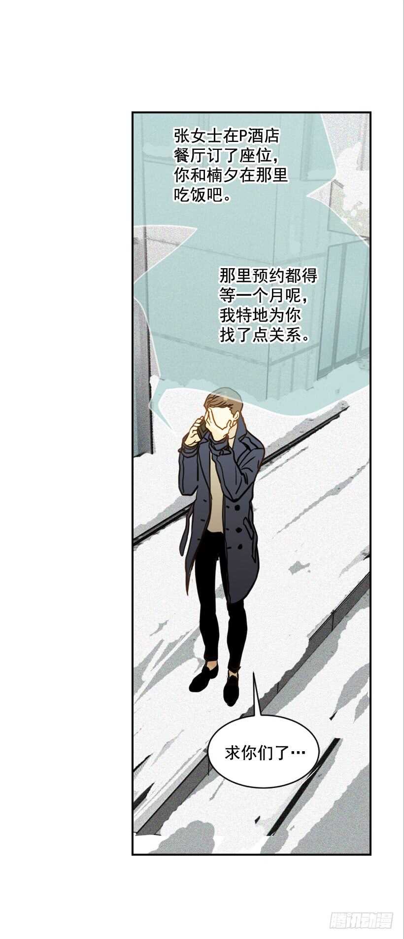 翟男的女人 - 61.三人約會(1/2) - 4