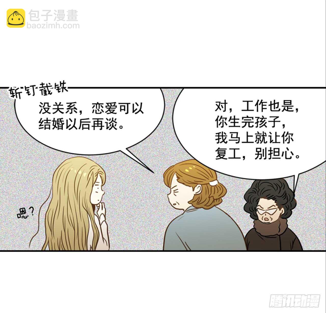 翟男的女人 - 63.被安排的明明白白的(1/2) - 6