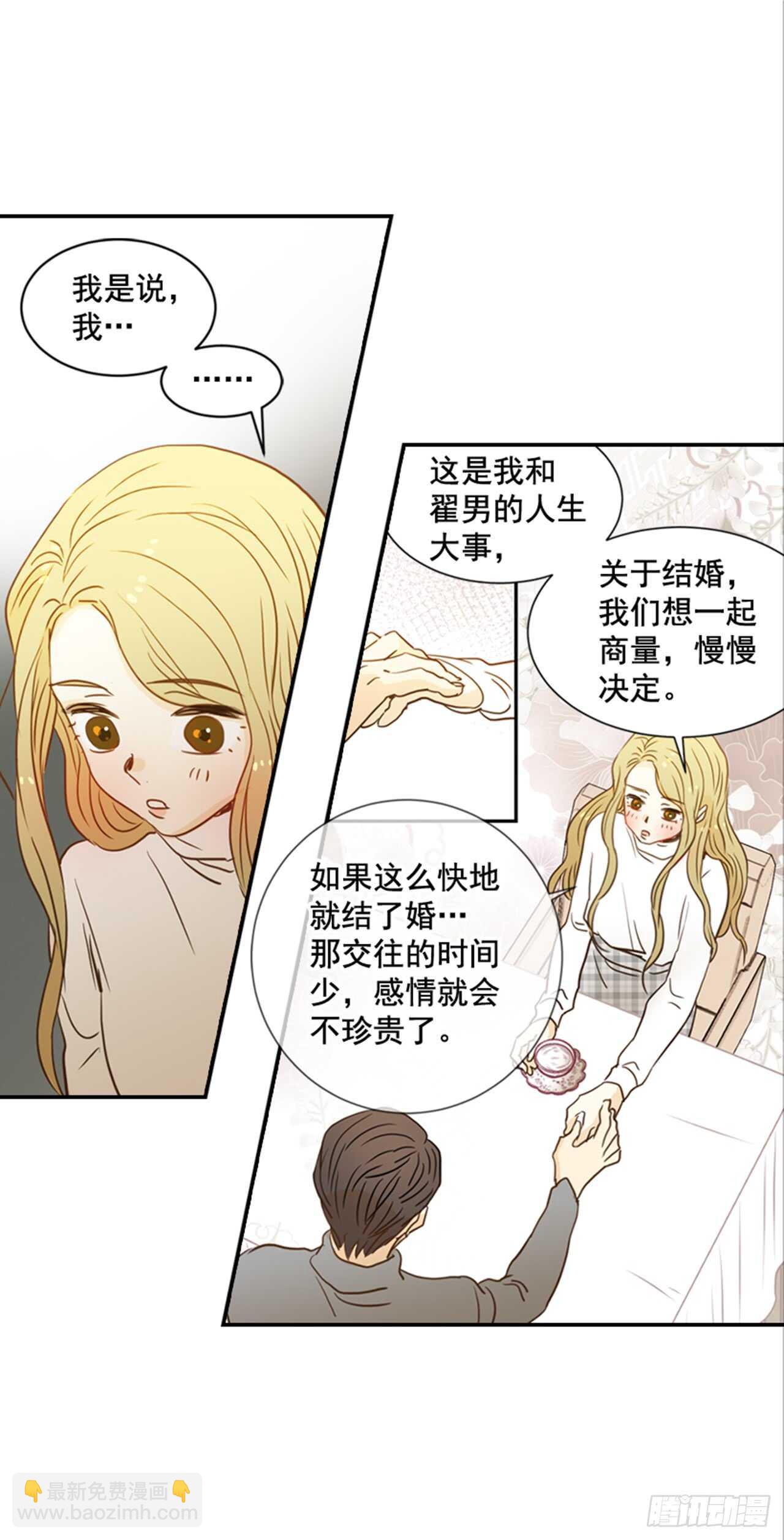 翟男的女人 - 63.被安排的明明白白的(1/2) - 1