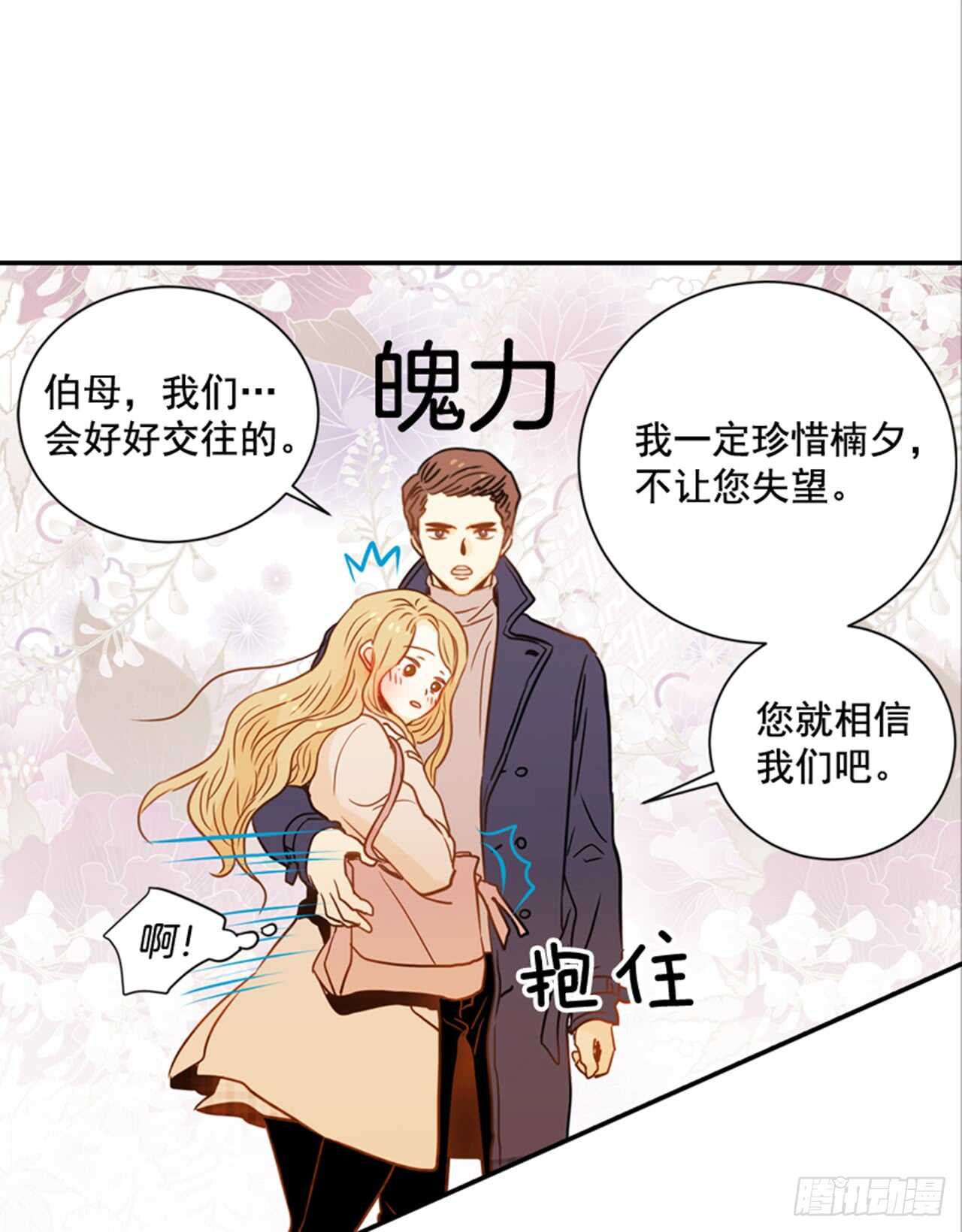 翟男的女人 - 63.被安排的明明白白的(1/2) - 1