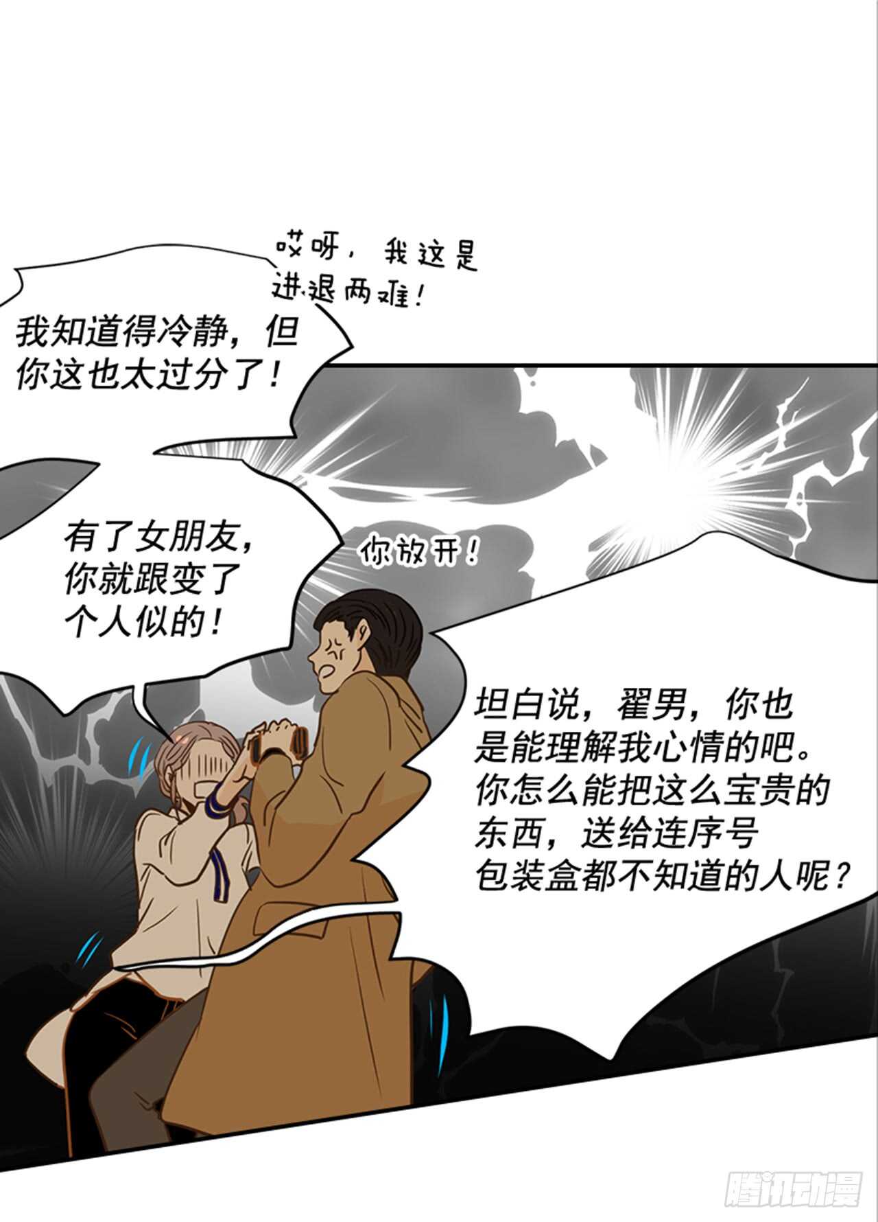 翟男的女人 - 67.再次失聯(1/2) - 4