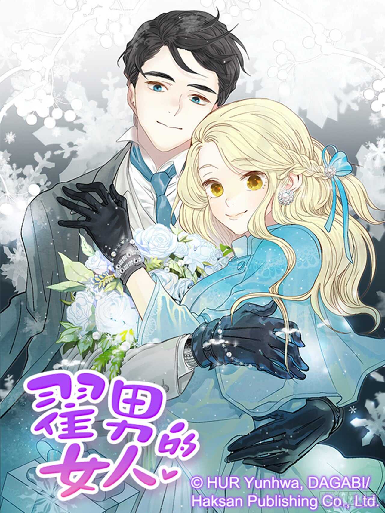 翟男的女人 - 69.買那個東西(1/2) - 1