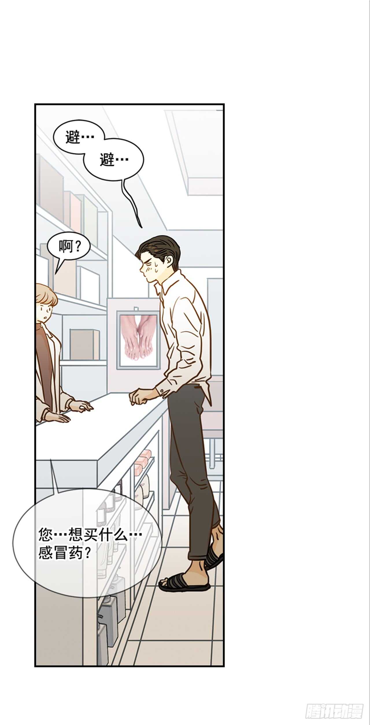 翟男的女人 - 69.買那個東西(1/2) - 7