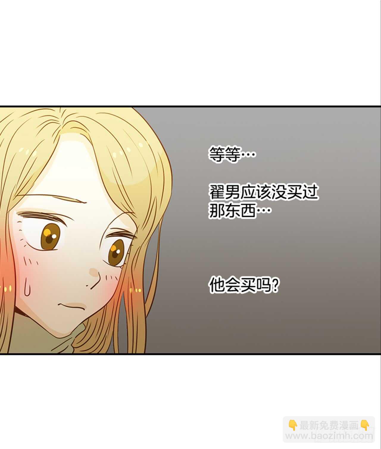 翟男的女人 - 69.買那個東西(1/2) - 1