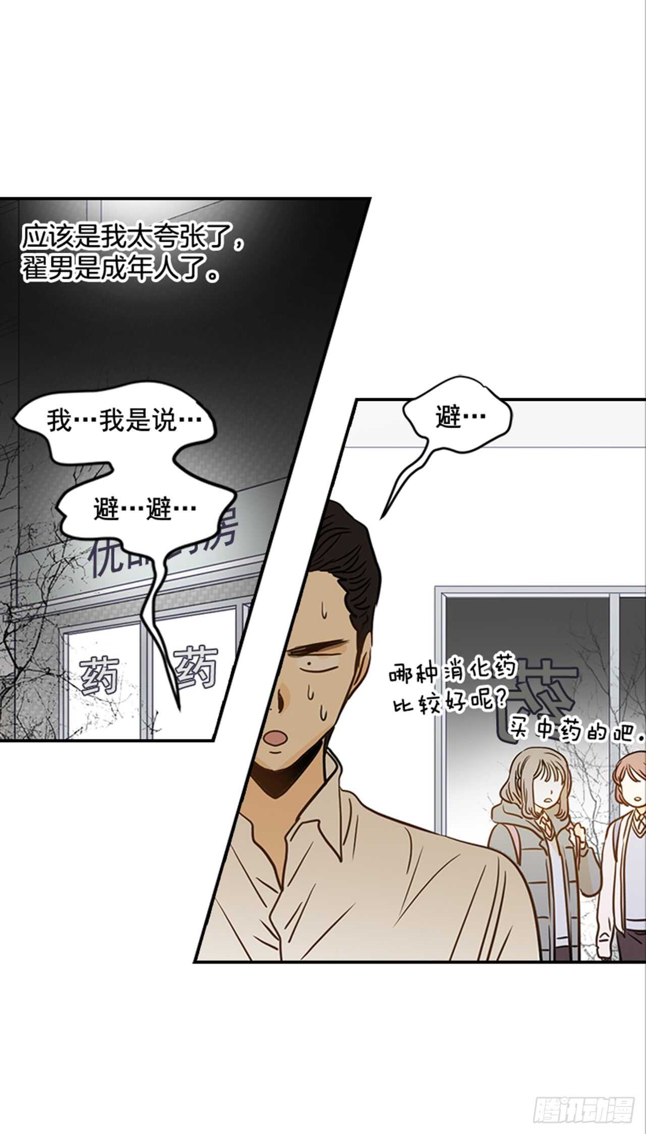 翟男的女人 - 69.買那個東西(1/2) - 2