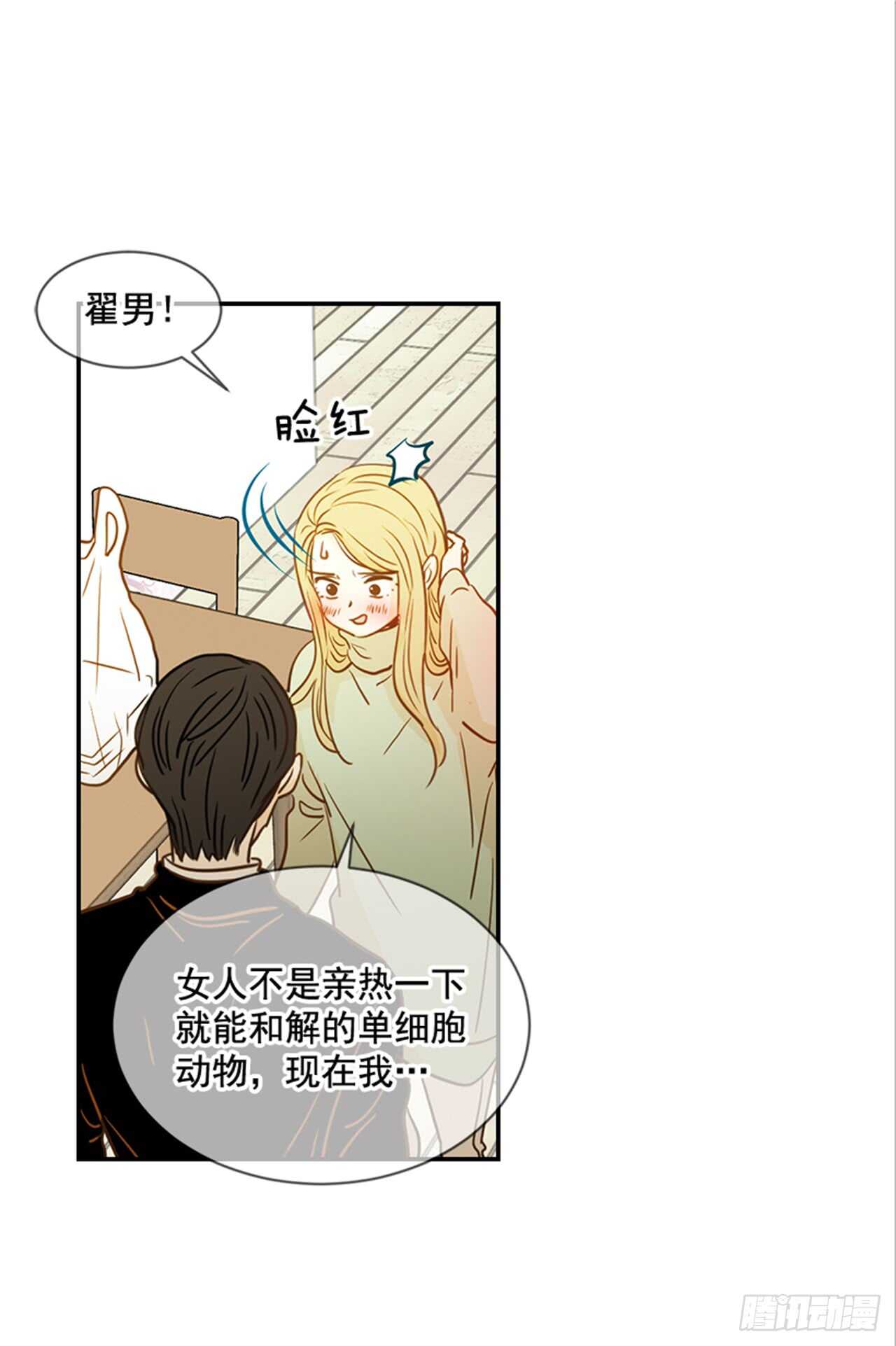 翟男的女人 - 69.買那個東西(1/2) - 8