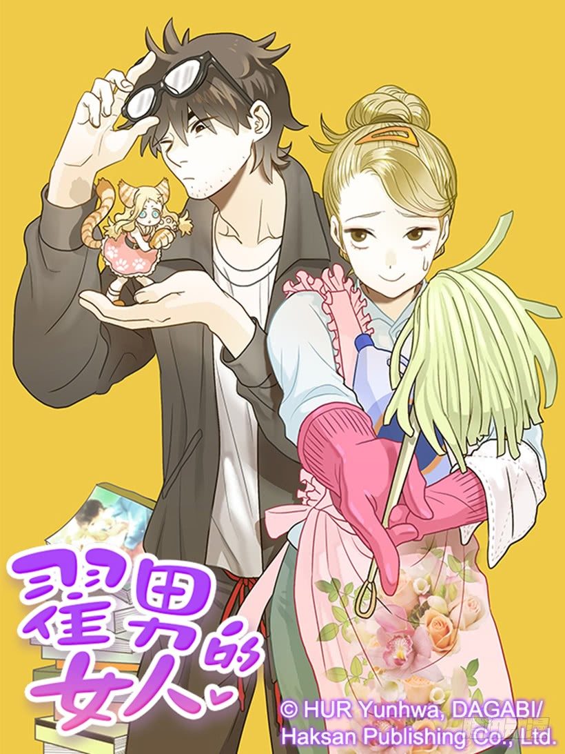 翟男的女人 - 7.還有個房間？ - 1