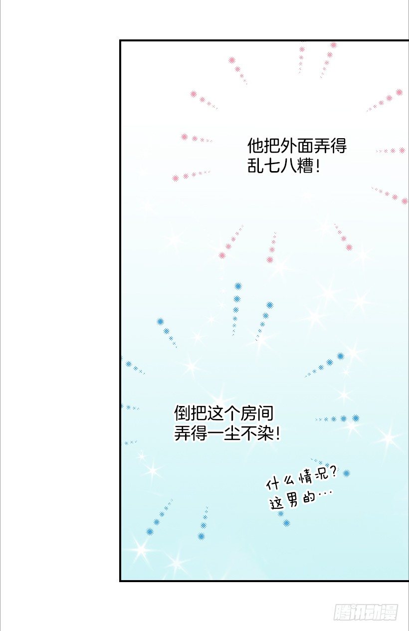 翟男的女人 - 7.還有個房間？ - 3