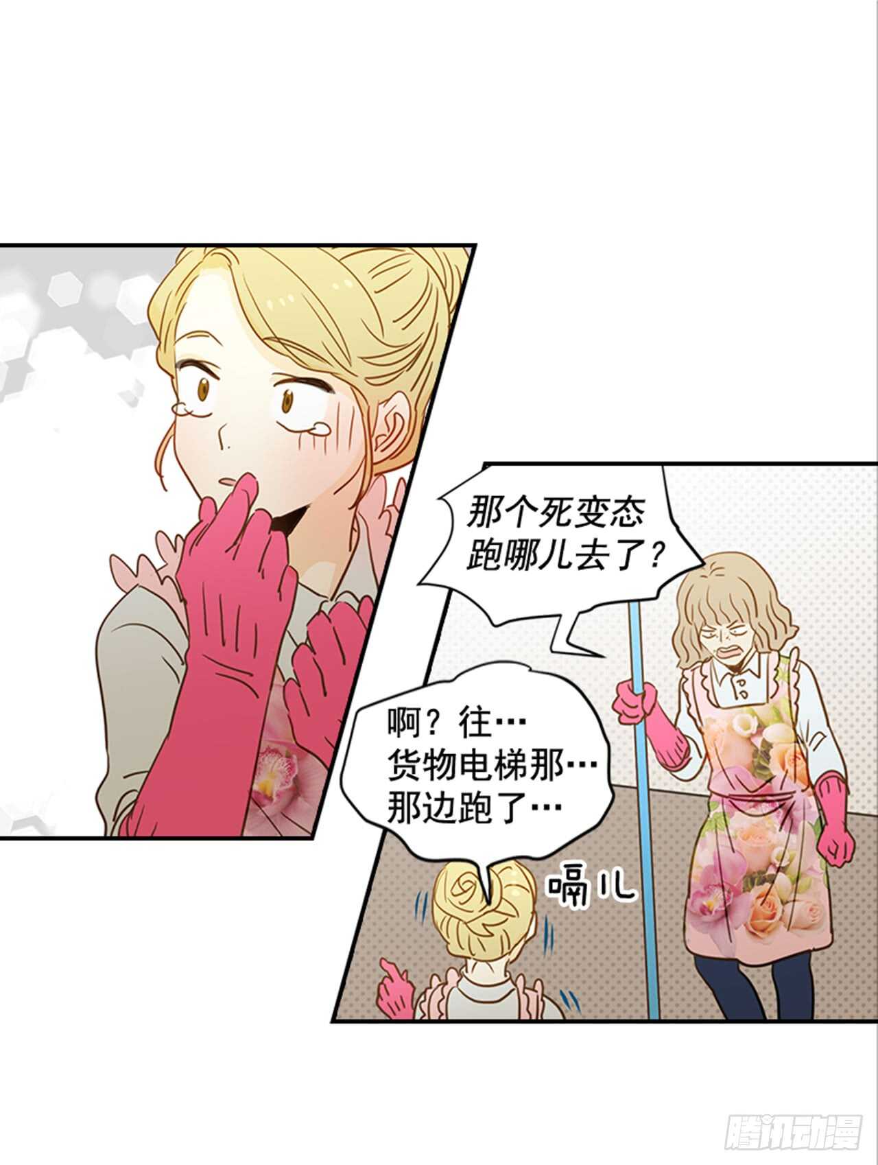 翟男的女人 - 71.翟男，小心！(1/2) - 7