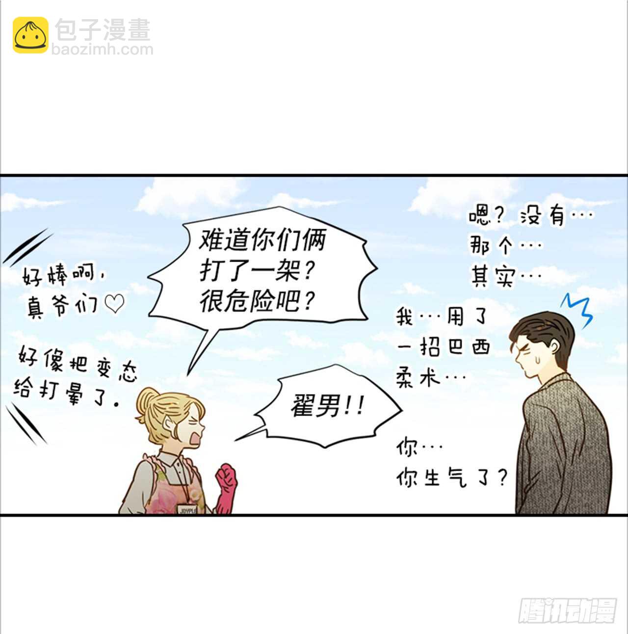 翟男的女人 - 71.翟男，小心！(1/2) - 4