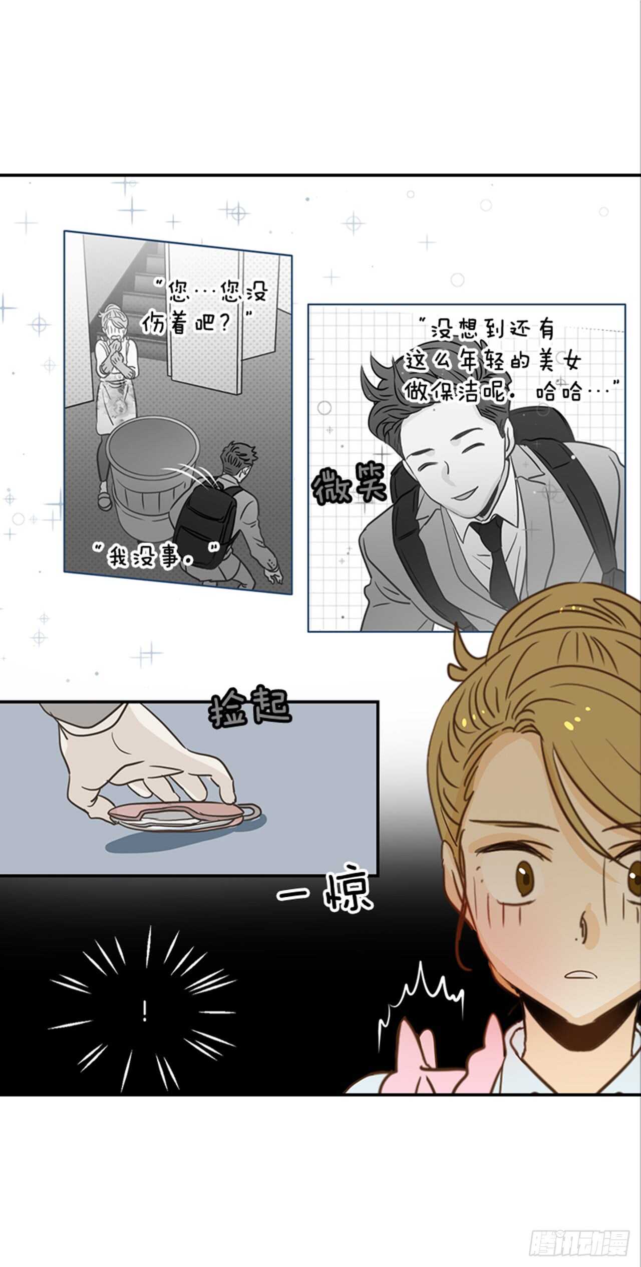 翟男的女人 - 71.翟男，小心！(1/2) - 7