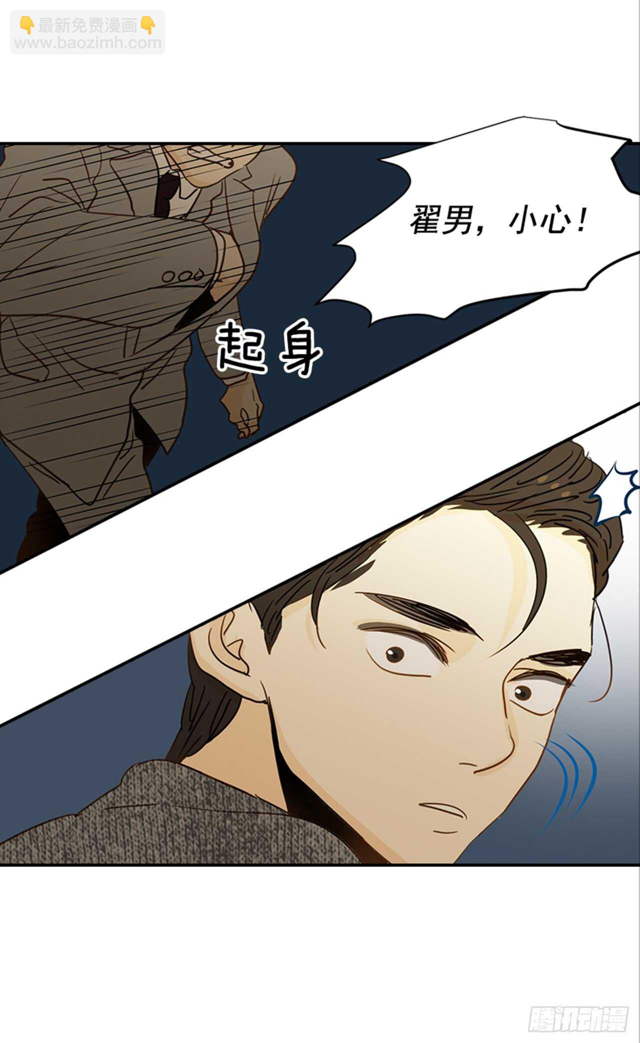 翟男的女人 - 71.翟男，小心！(1/2) - 2