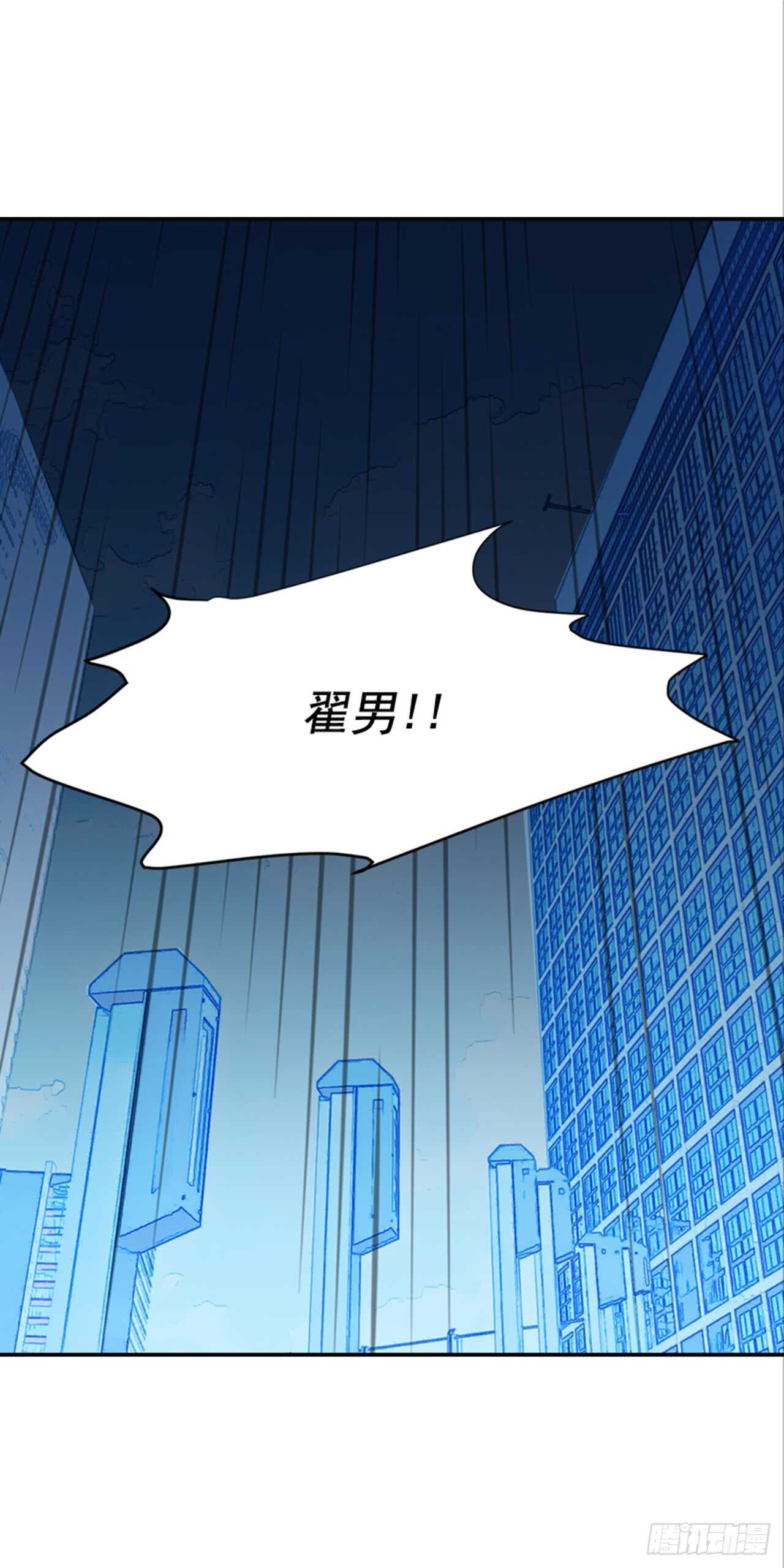 翟男的女人 - 71.翟男，小心！(2/2) - 1