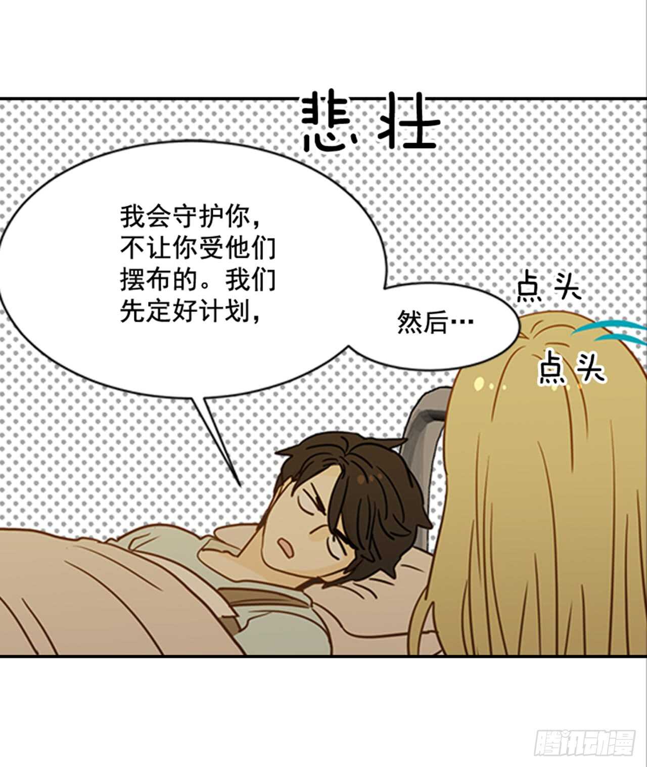 翟男的女人 - 73.可以接吻嗎？(1/2) - 5