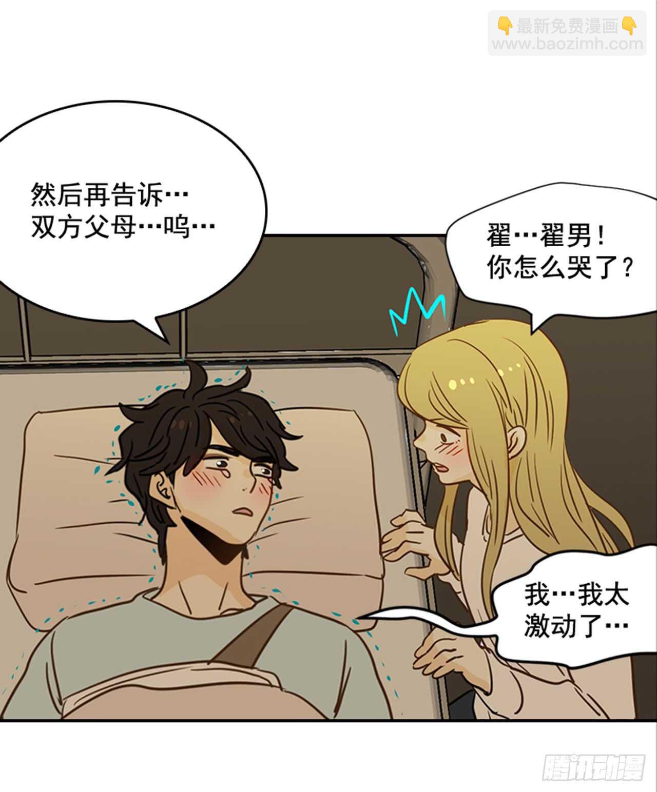 翟男的女人 - 73.可以接吻嗎？(1/2) - 8