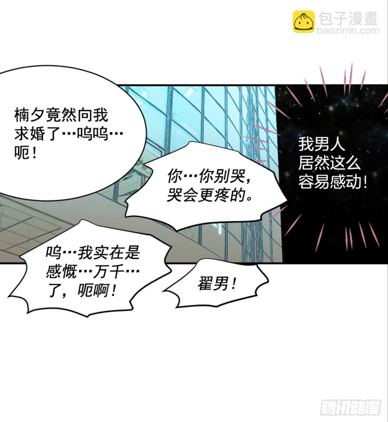 翟男的女人 - 73.可以接吻嗎？(1/2) - 1