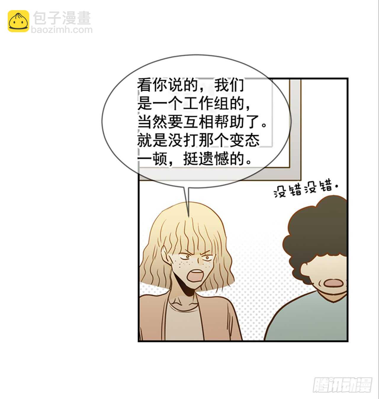 翟男的女人 - 73.可以接吻嗎？(1/2) - 3