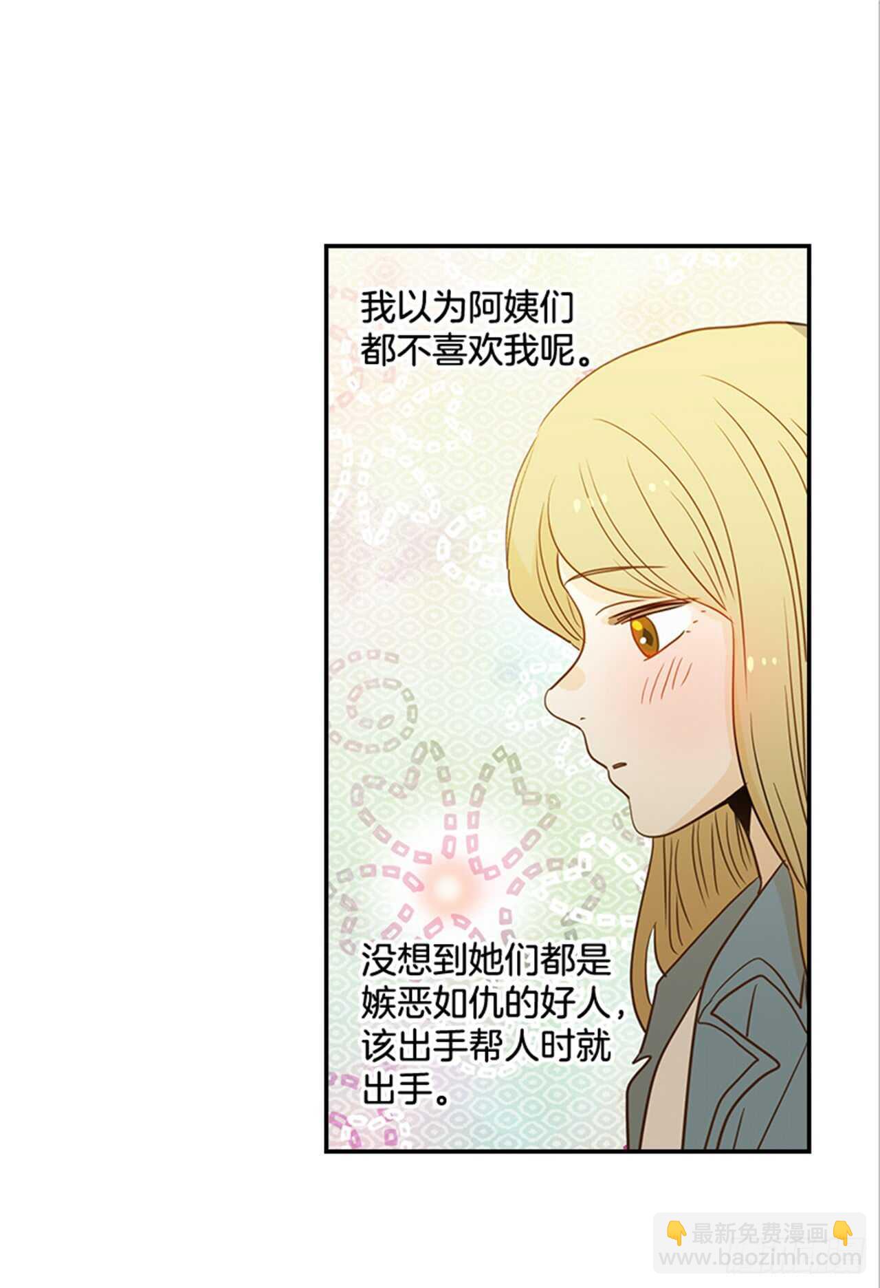 翟男的女人 - 73.可以接吻嗎？(1/2) - 5