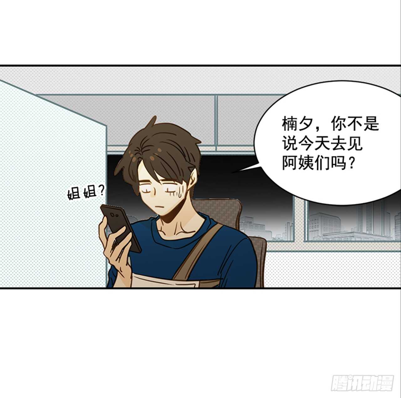 翟男的女人 - 73.可以接吻嗎？(1/2) - 1