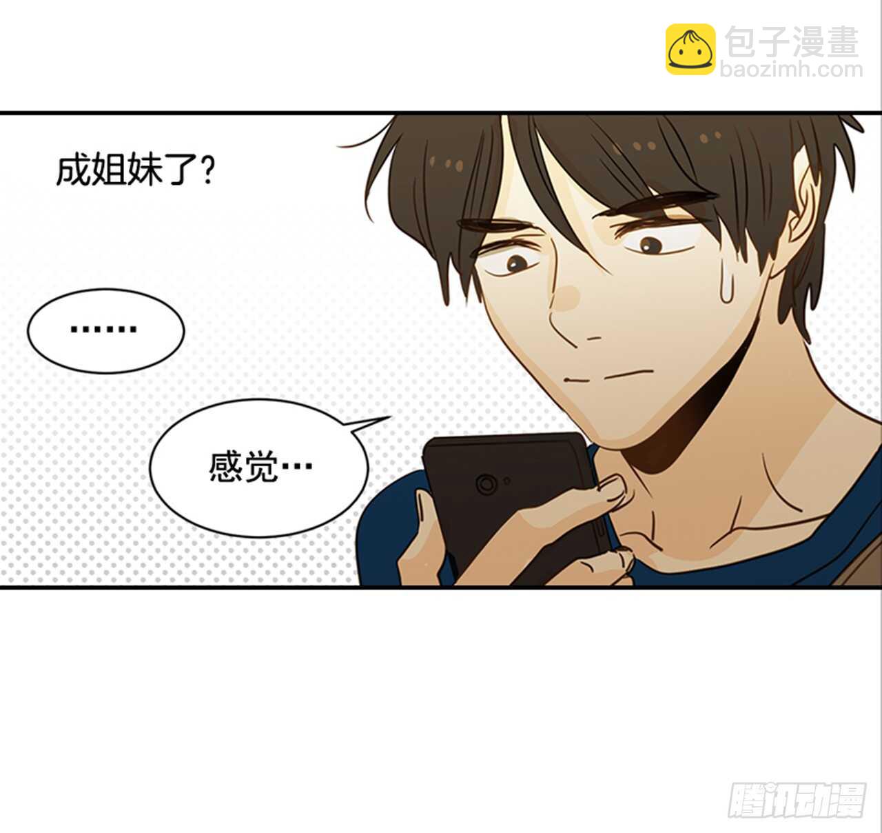 翟男的女人 - 73.可以接吻嗎？(1/2) - 4