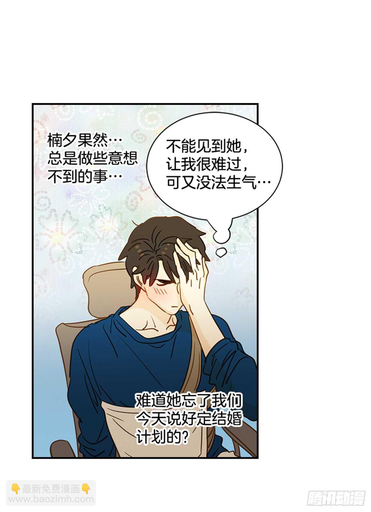 翟男的女人 - 73.可以接吻嗎？(1/2) - 5