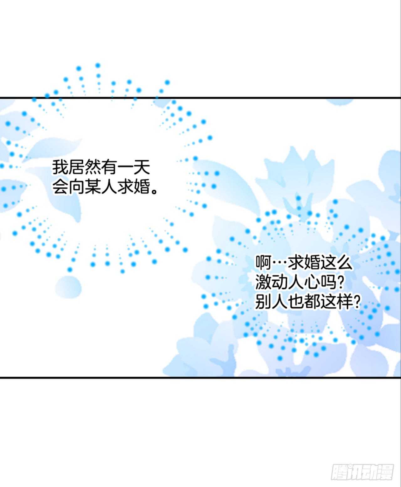 翟男的女人 - 73.可以接吻嗎？(1/2) - 1