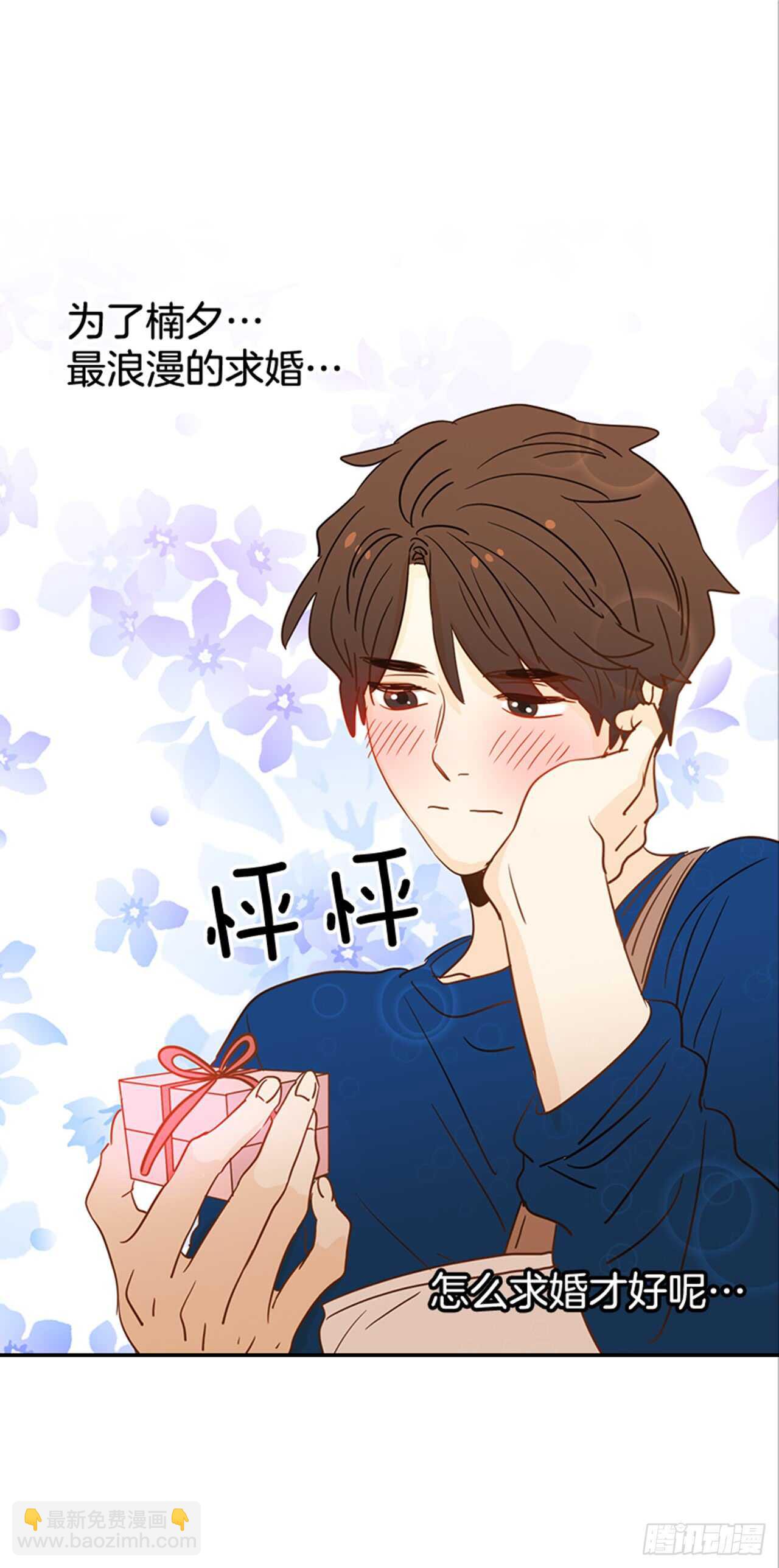 翟男的女人 - 73.可以接吻嗎？(1/2) - 2