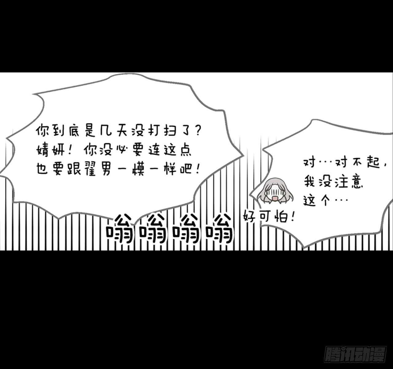 翟男的女人 - 75.我們和好吧！(1/2) - 7