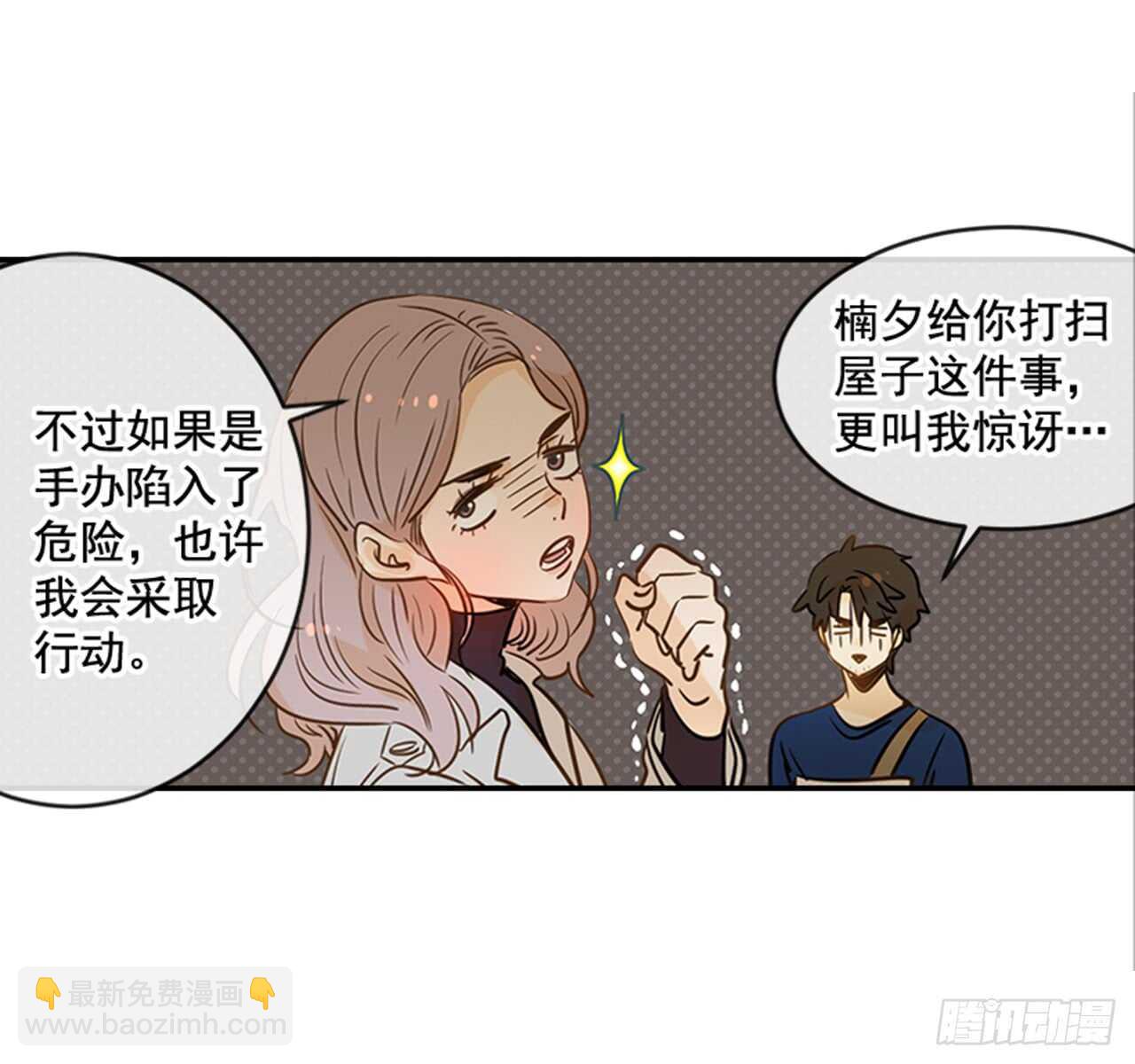 翟男的女人 - 75.我們和好吧！(1/2) - 3