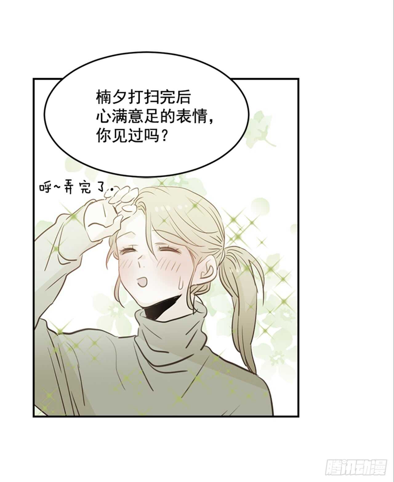 翟男的女人 - 75.我們和好吧！(1/2) - 6