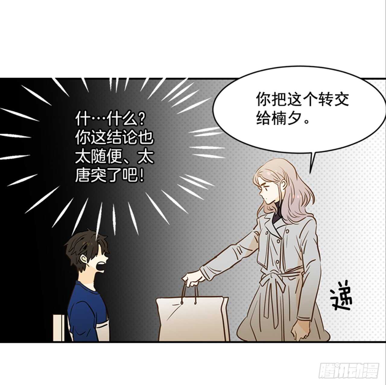 翟男的女人 - 75.我們和好吧！(2/2) - 2