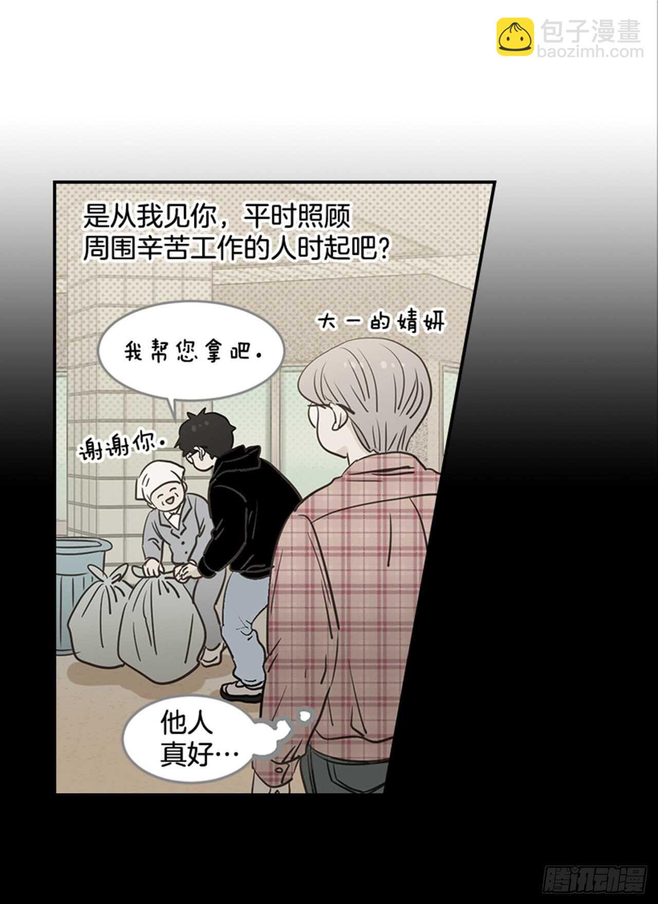 翟男的女人 - 75.我們和好吧！(1/2) - 7