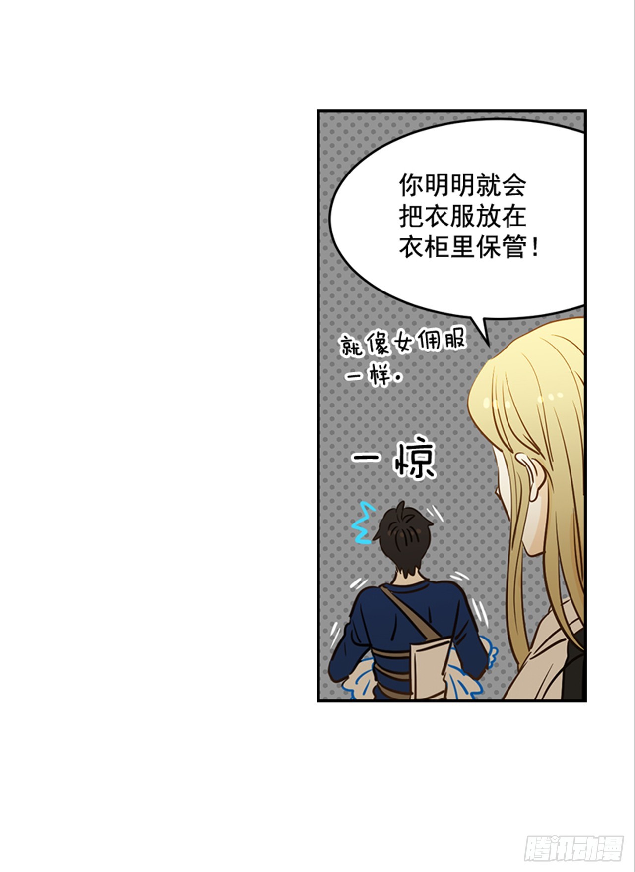 翟男的女人 - 77. 這是什麼鬼？(1/2) - 4