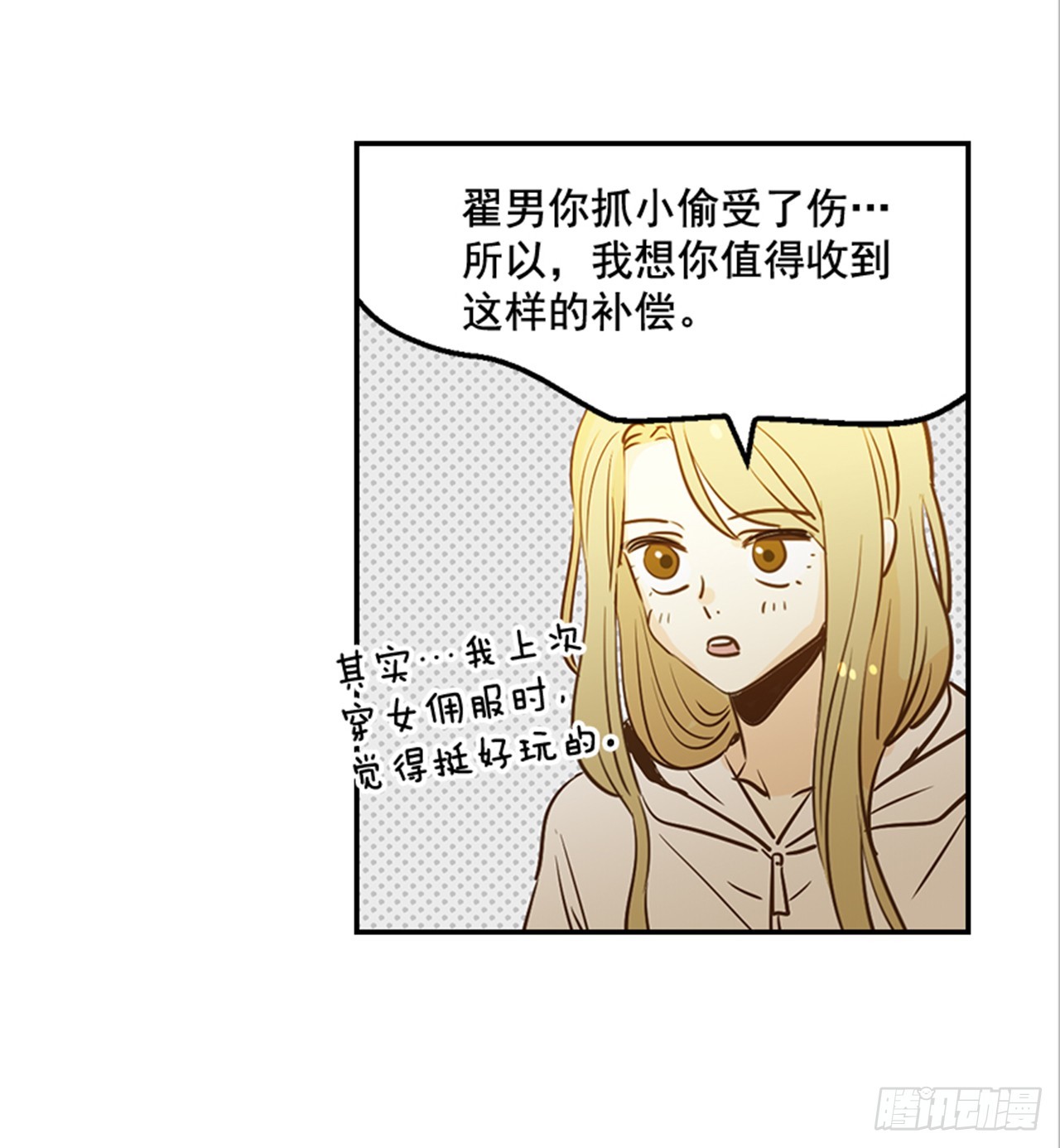 翟男的女人 - 77. 這是什麼鬼？(1/2) - 4