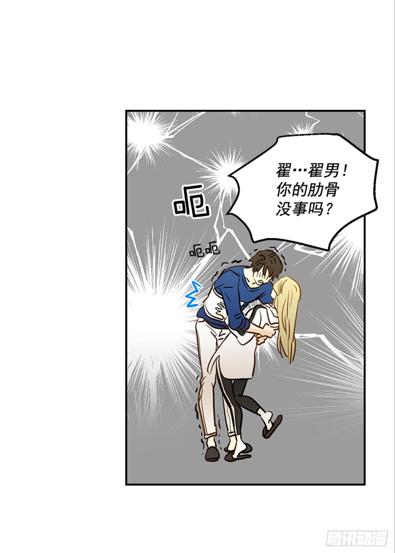 翟男的女人 - 77. 這是什麼鬼？(1/2) - 6