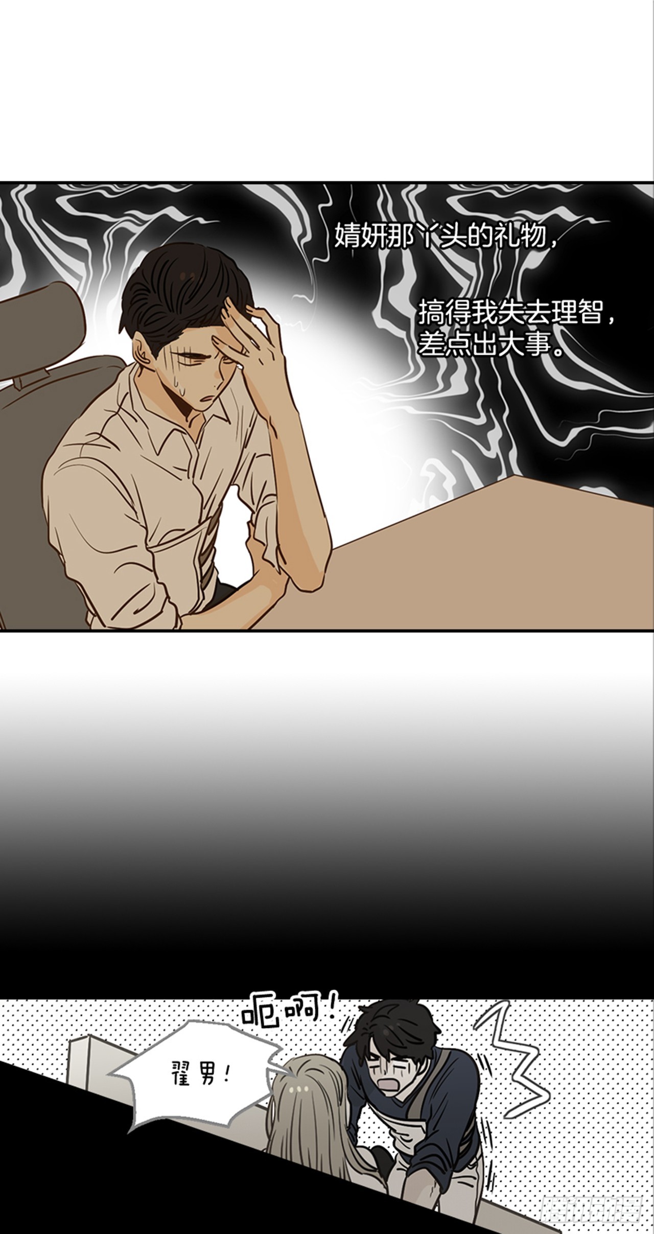 翟男的女人 - 77. 這是什麼鬼？(1/2) - 6