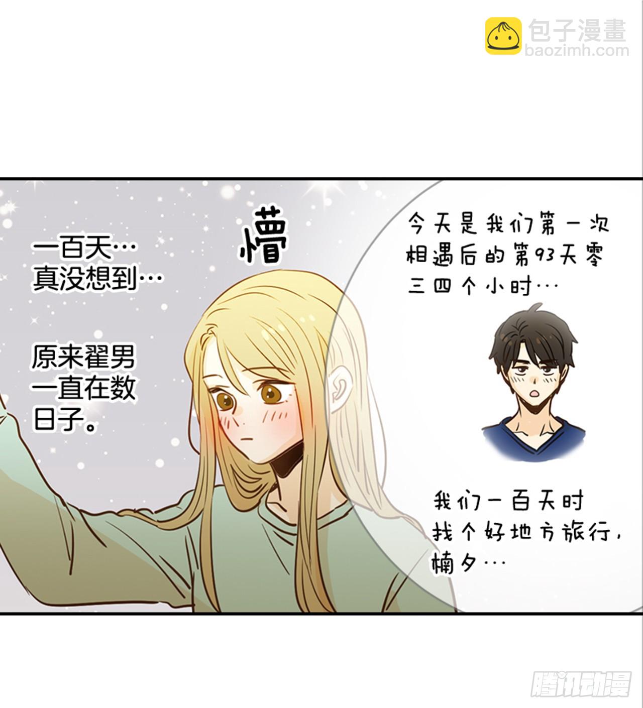 翟男的女人 - 77. 這是什麼鬼？(1/2) - 4