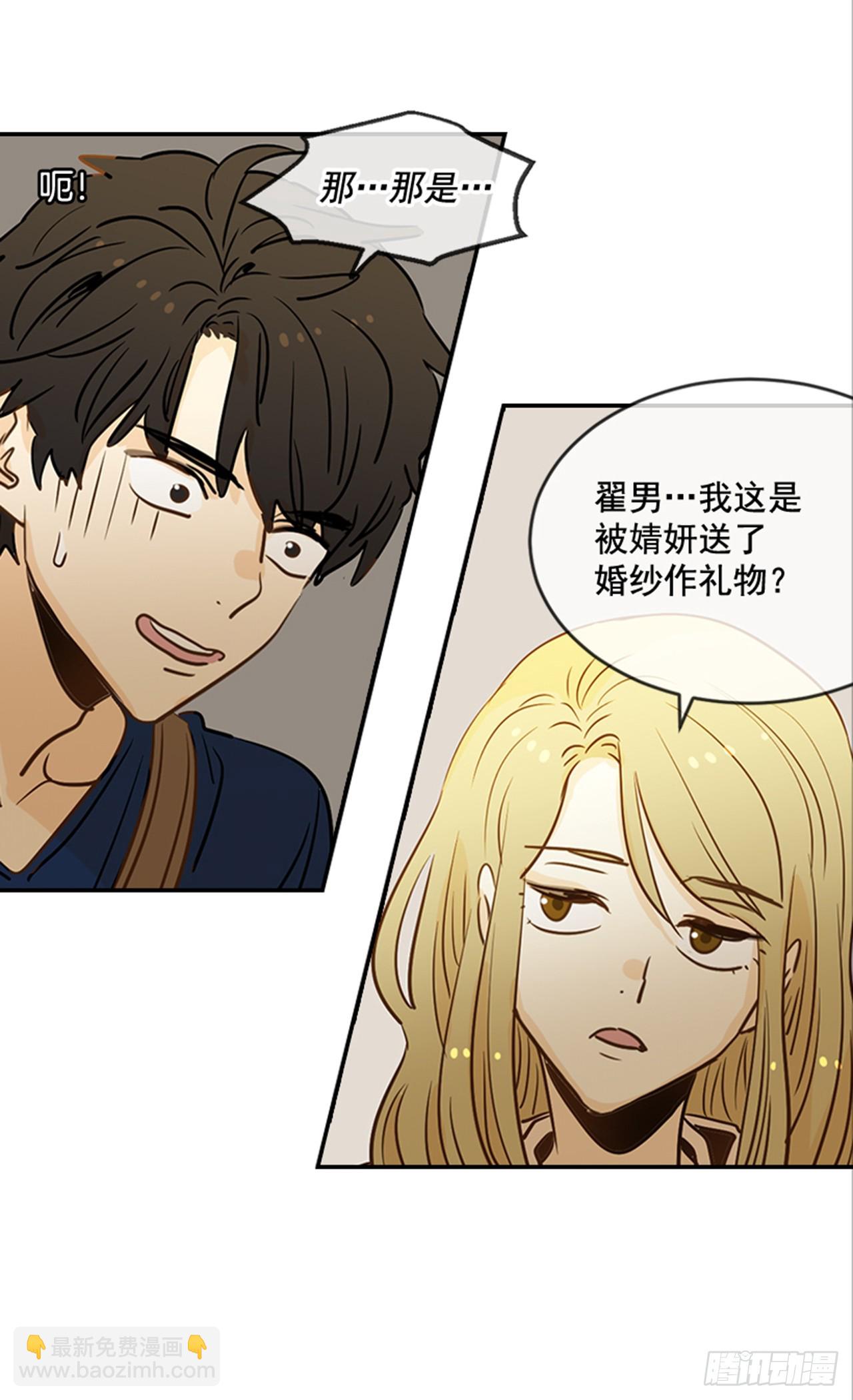 翟男的女人 - 77. 這是什麼鬼？(1/2) - 1