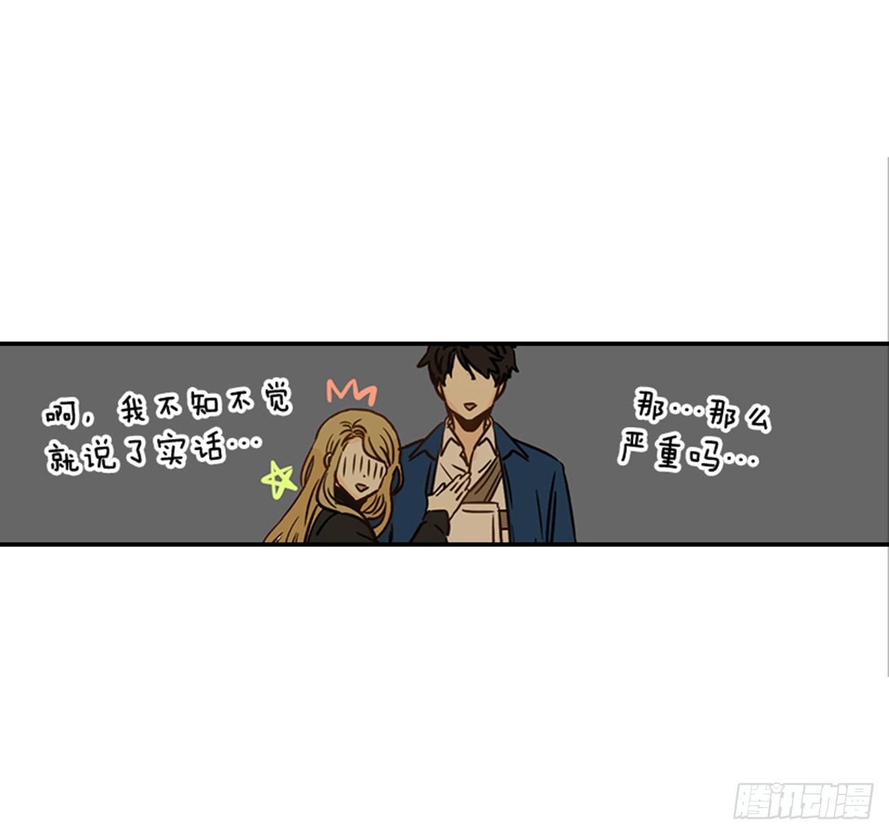 翟男的女人 - 79.陰差陽錯(1/2) - 2