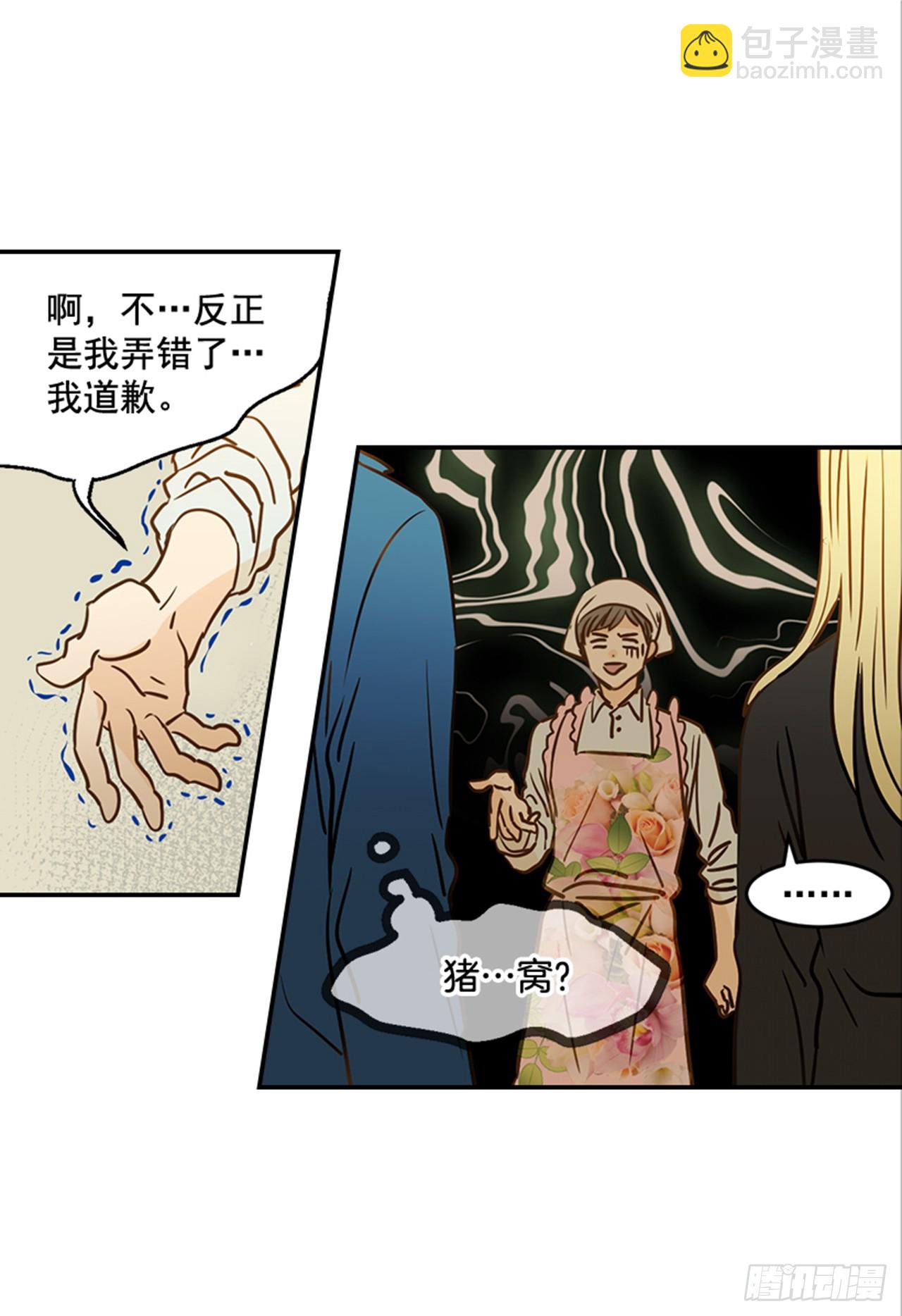 翟男的女人 - 79.陰差陽錯(1/2) - 4