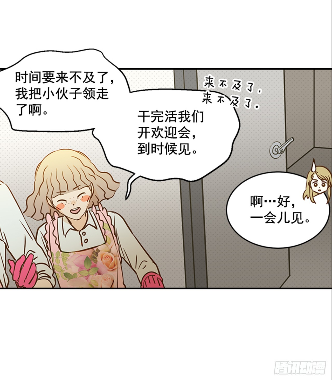 翟男的女人 - 79.陰差陽錯(1/2) - 4