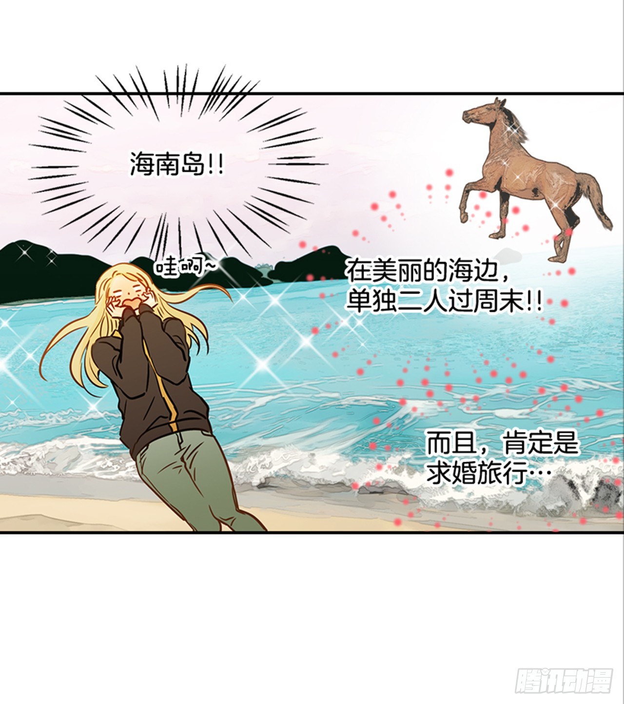 翟男的女人 - 79.陰差陽錯(1/2) - 8